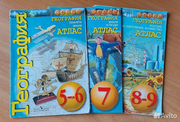 Атлас география сферы, природоведение