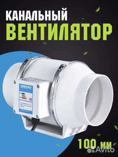 Канальный вентилятор 100 мм