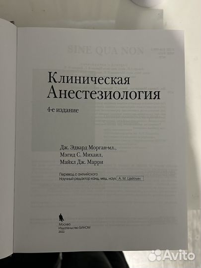 Книга Клиническая Анестезиология Дж.Эдвард Морган