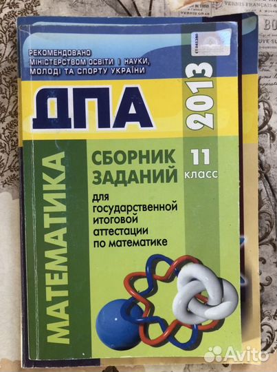 Дпа Математика 11 класс
