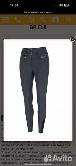 Конные бриджи