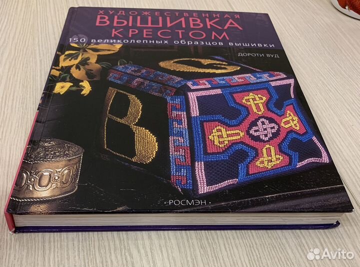 Книга-альбом Художественная вышивка крестом