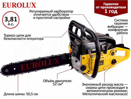 Бензопила Eurolux GS-5220