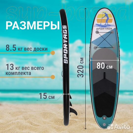 SUP-доска 10.6 FT 320*80*15 см Sportage Travel