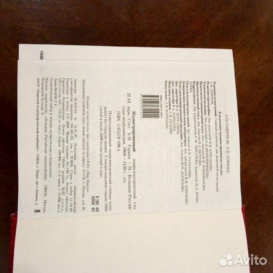 Иллюстрированный энциклопедический словарь