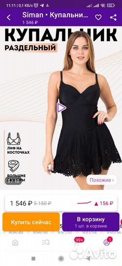 Купальник