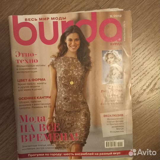Журнал бурда