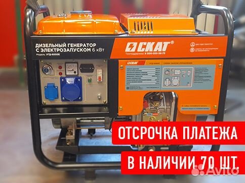 Дизель генератор Скат угд-6000Е на 6 кВт