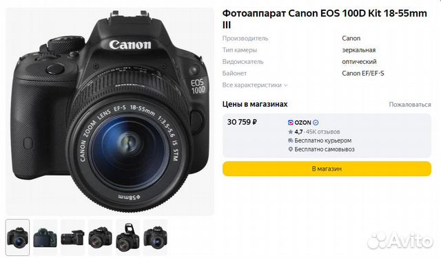 Фотоаппарат Canon EOS 100D Kit 18-55mm