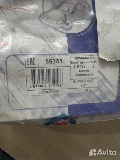 Пружины задние KIA Sportage