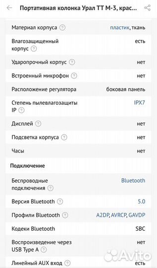 Портативная акустика Урал тт М-3