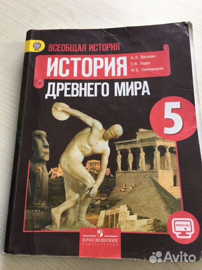 Учебник по истории 5 класс вигасин