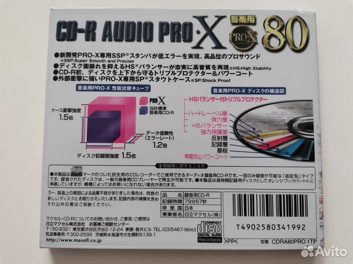 Maxell Audio PRO-X / Axia CD-R for Audio (Japan)