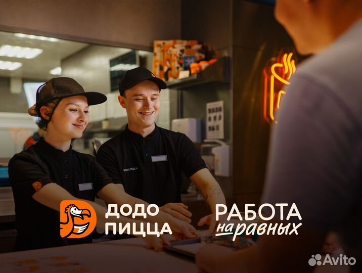 Кассир в Додо Пиццу, без опыта ТЦ Матрешка
