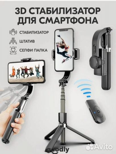 Стабилизатор 4 in 1 Gimbal Stabilizer L08