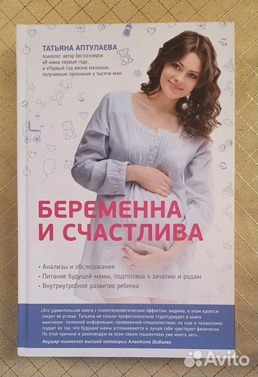 Книги о беременности и первом годе жизни ребёнка
