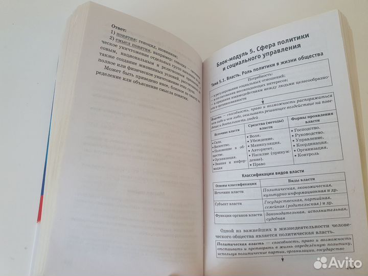 Обществознание справочник для подготовке к ОГЭ