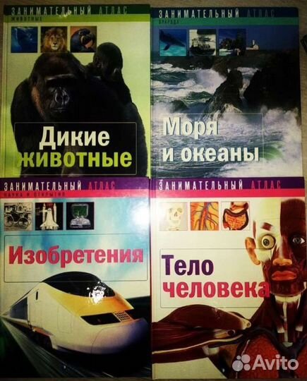 Занимательный атлас