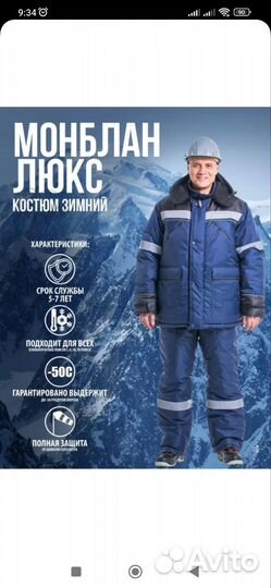 Костюм рабочий зимний мужской