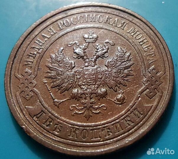 2 копейки 1913 года подлинник