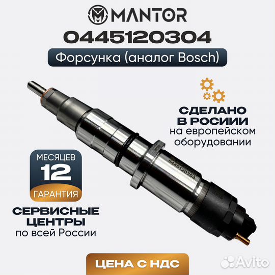 Дизельная форсунка mantor Common Rail 0445120304
