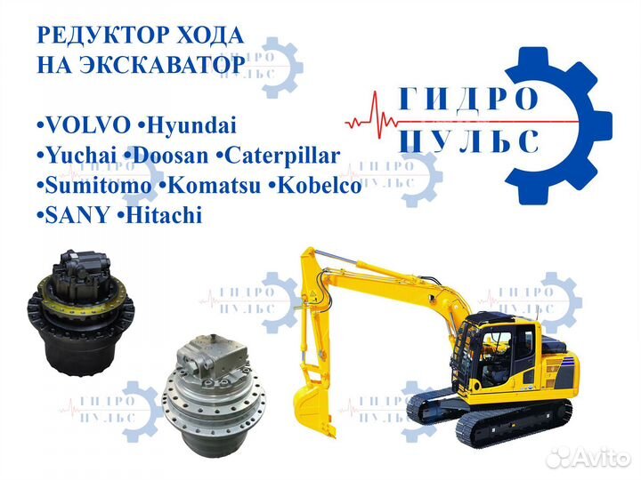 Редуктор Хода