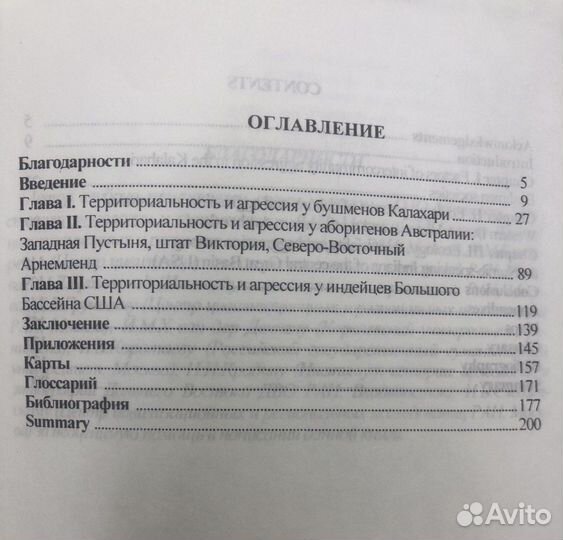 Казанков А.А. Агрессия в архаических обществах, 20