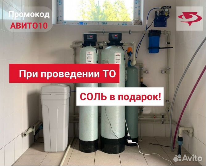 Система очистки воды, водоочистка, вода сервис