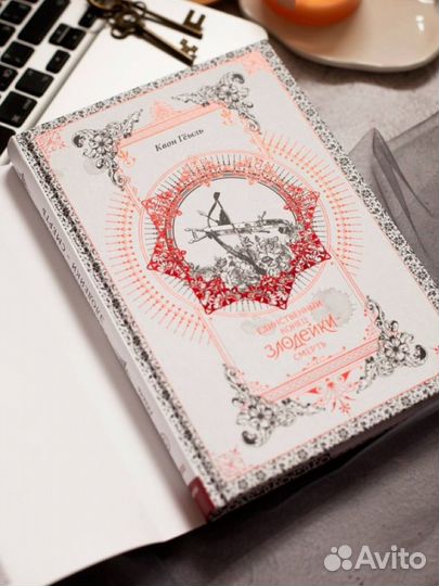 Единственный конец злодейки смерть 1 и 2 томик