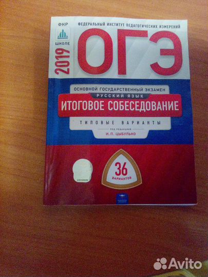 Сборник для подготовки к устному собеседованию