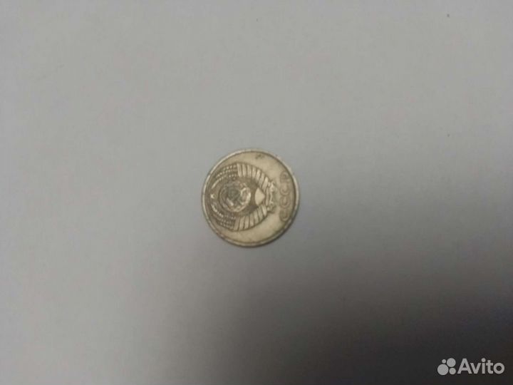 10 копеек 1986 год