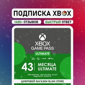 Xbox Game Pass Ultimate на 43 месяца