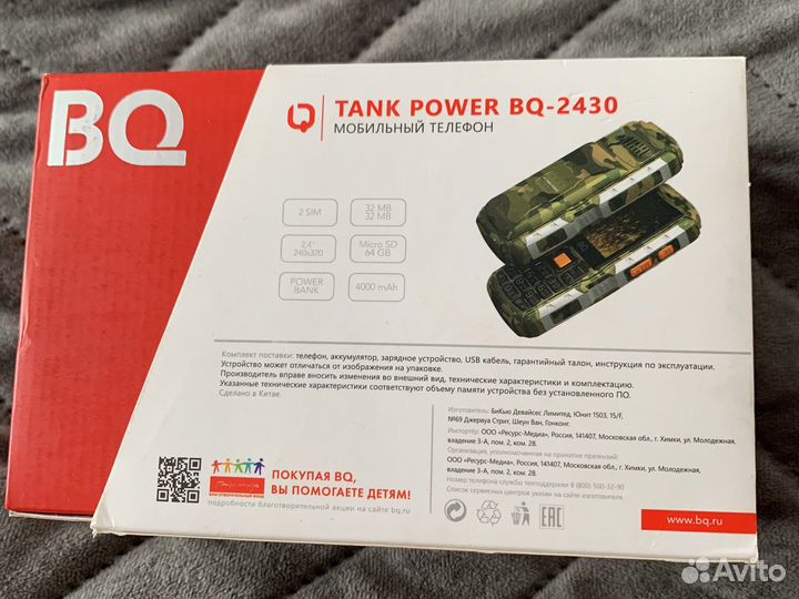 Bq 2430 tank power