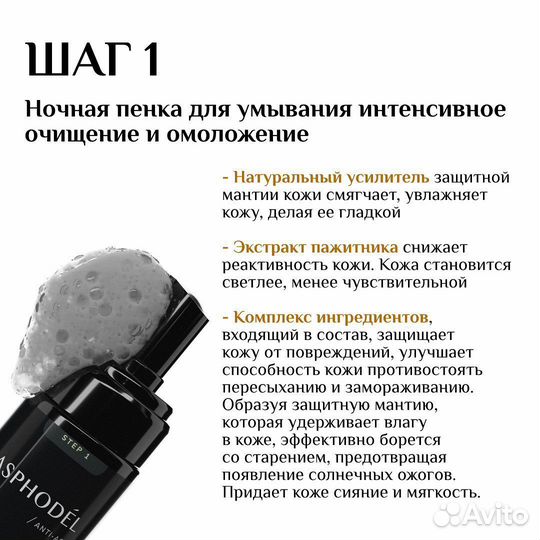 Asphodel антиэйдж линейка Golden Trace