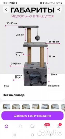 Когтеточка с домиком