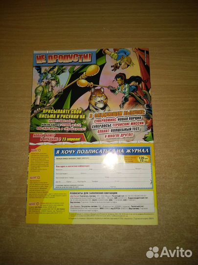 Журнал- комикс 