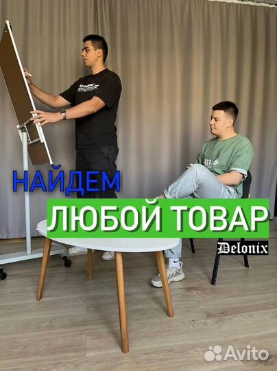 Доставка товаров из Китая,Байер