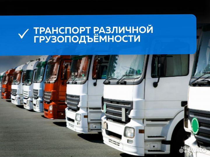 Услуги трала/Грузоперевозки Негабарит Межгород