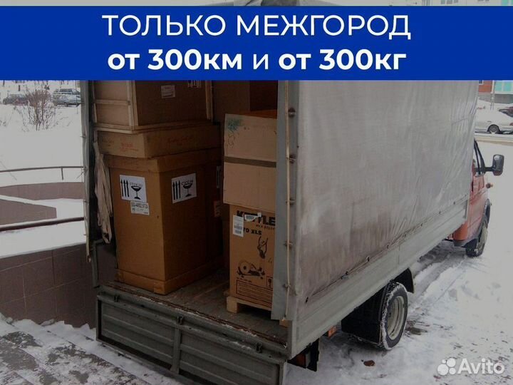 Попутные переезды по России от 300 км