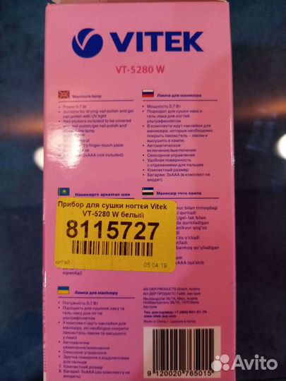 Лампа для маникюра Vitek vt-5280W