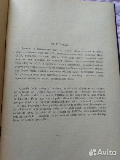 Благовещенский Фауна СССР Определитель пухоедов