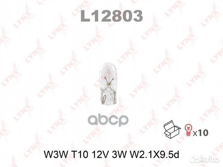 Лампа накаливания W3W T10 12V 3W W2.1X9.5d l128