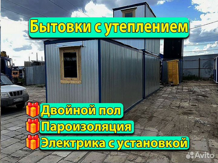 Бытовка Хозблок с доставкой