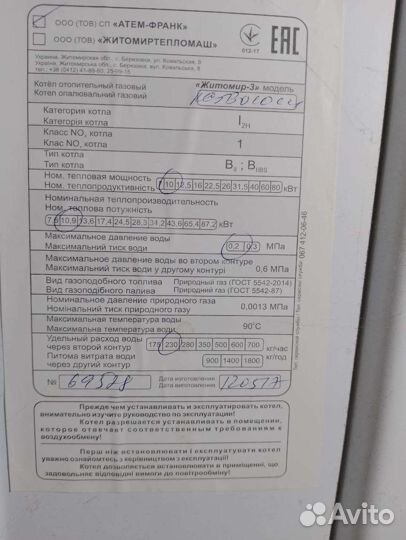 Газовый котел