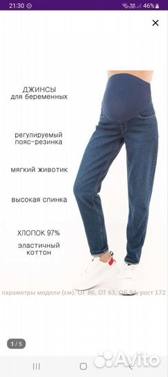 Джинсы для беременных