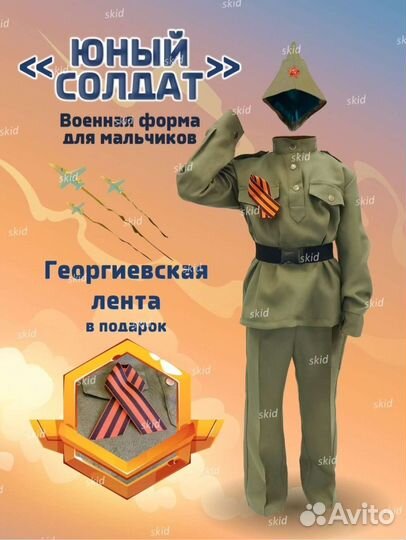 Военная форма для мальчика (128-134 см)