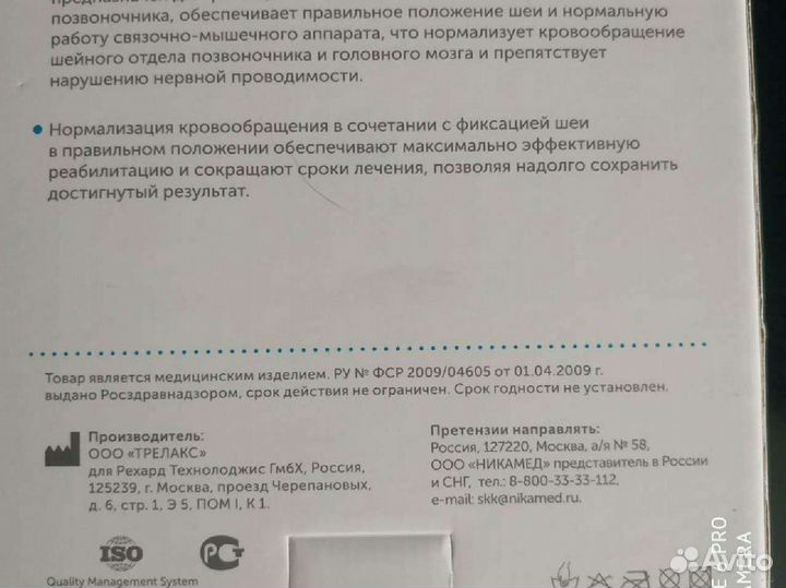 Бандаж на шейный отдел позвоночника