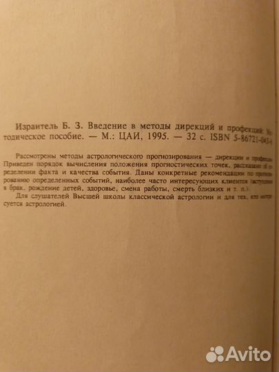 Б.Израитель Введение в методы Дирекций и Профекций