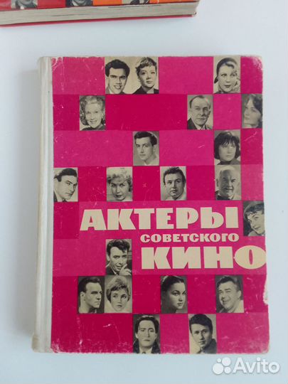 Сет Актеры советского кино книга