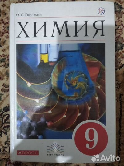 Химия 9кл